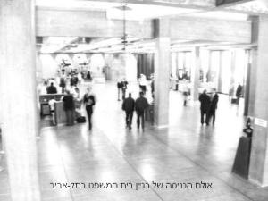 אולם הכניסה של היכל בית המשפט בתל אביב, הנר-עופר - משרד עורכי דין